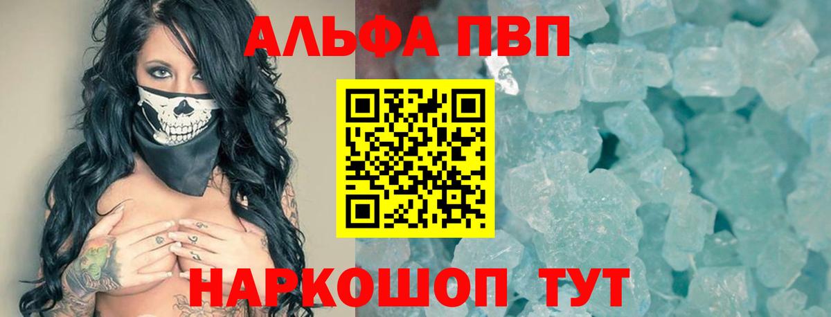 Alfa_PVP Crystall Павловский Посад