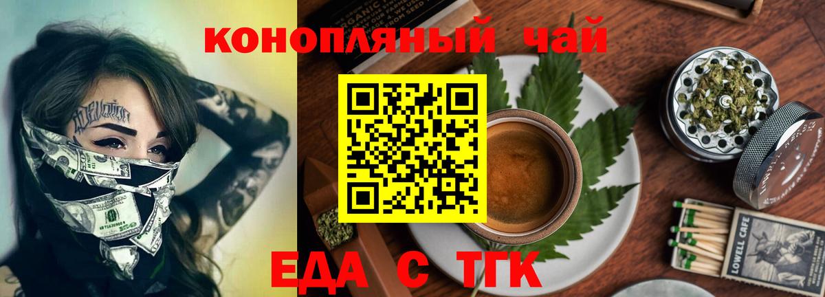 Павловский Посад  Еда ТГК конопля  Вход с VPN 