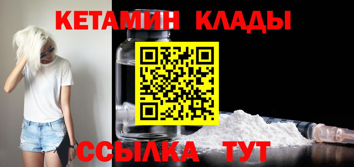 КЕТАМИН VHQ  Вход с VPN  Павловский Посад 