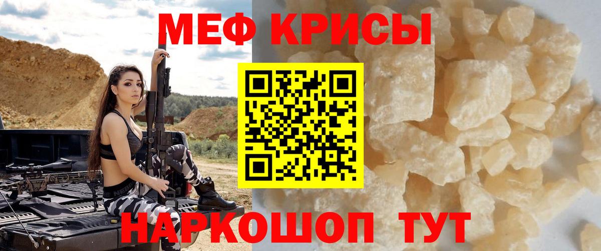 МЕФ кристаллы  Меф 4 MMC  МЯУ-МЯУ  Павловский Посад  Вход с VPN 