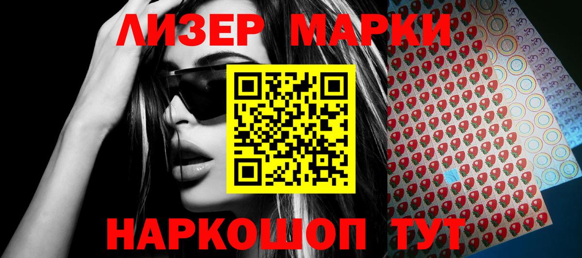 Наркотические марки 1,5мг Павловский Посад